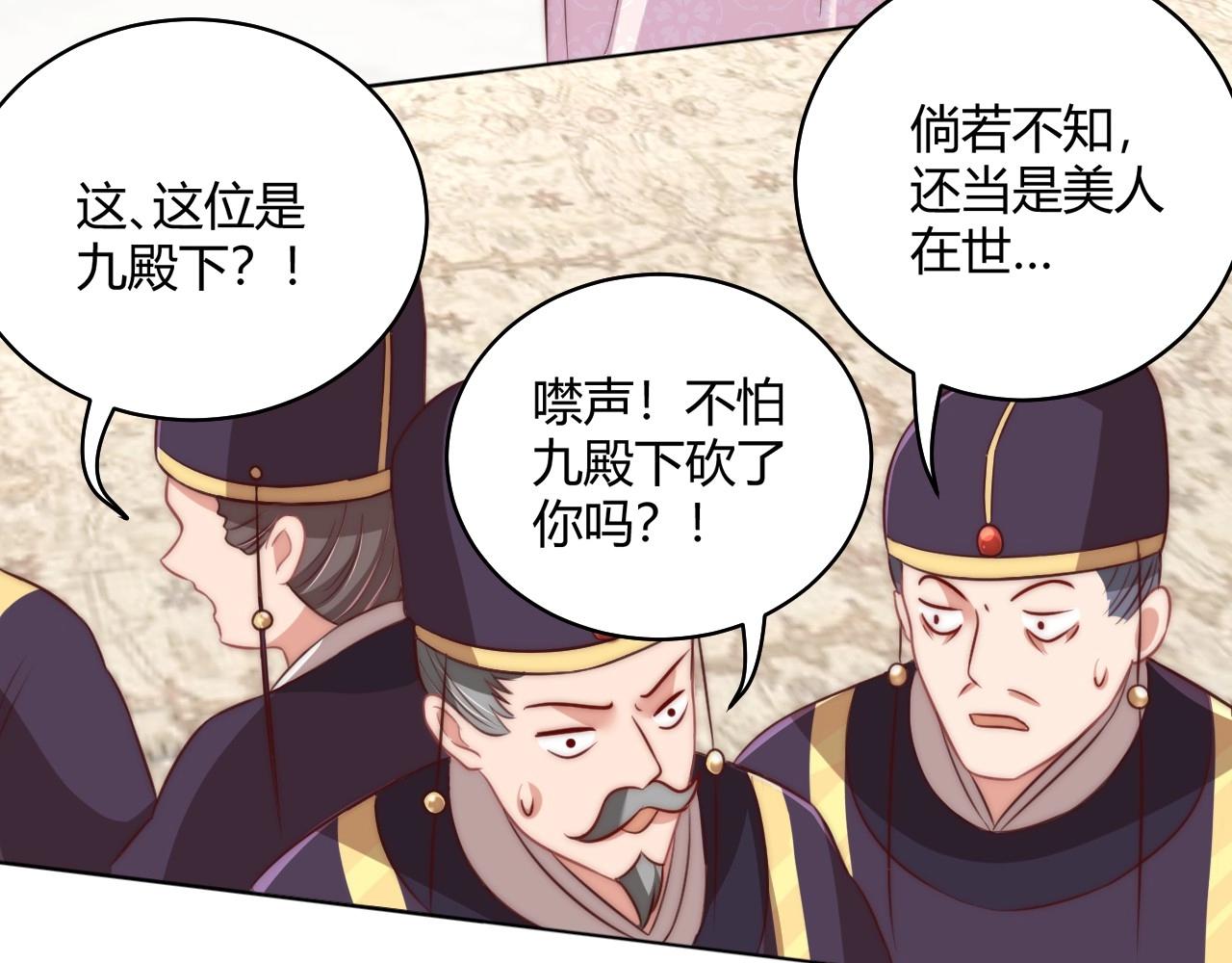 第30话 九殿下女装了！72