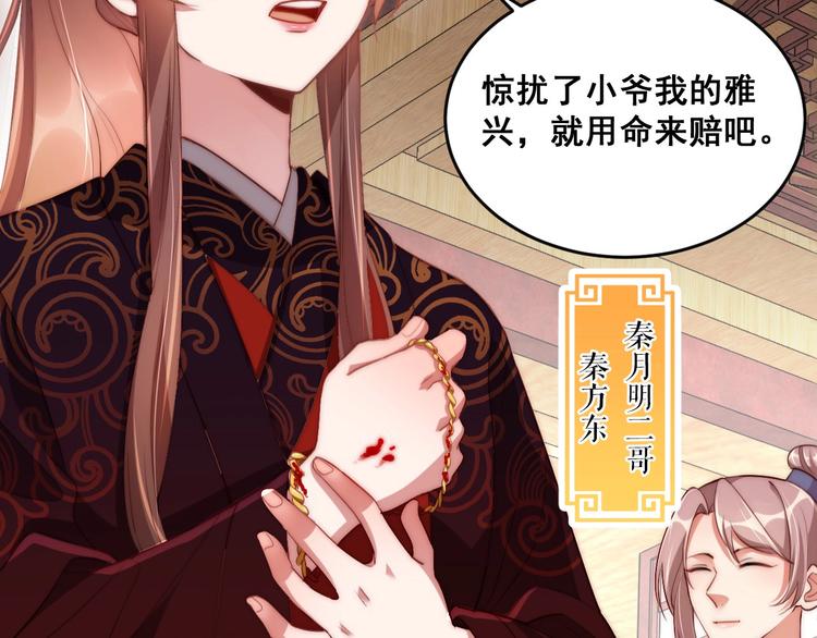 第5话 国师，请下轿33