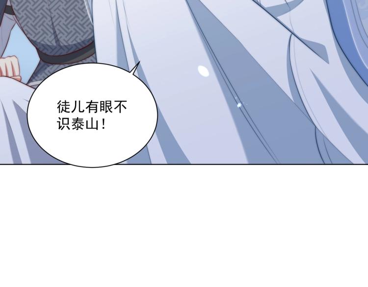 第85话 我是你师母！84