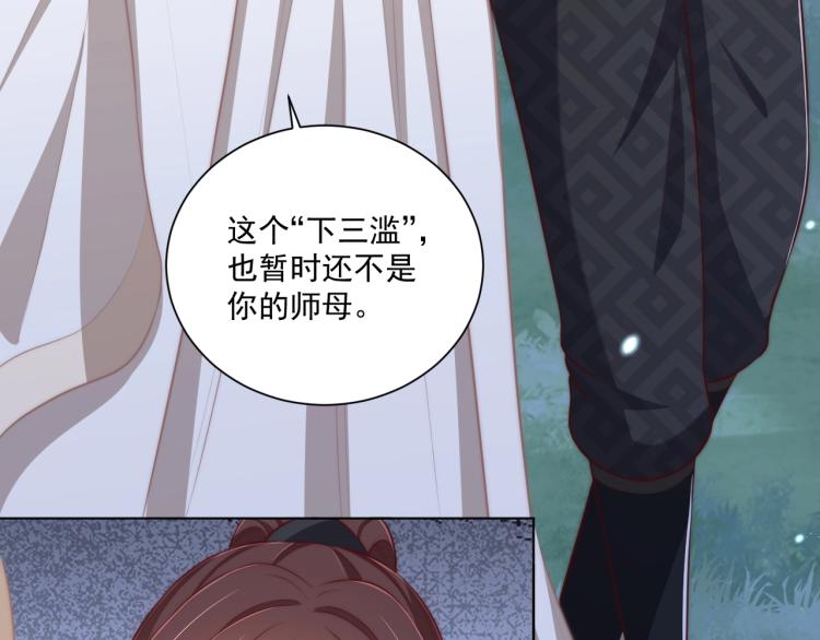 第85话 我是你师母！88