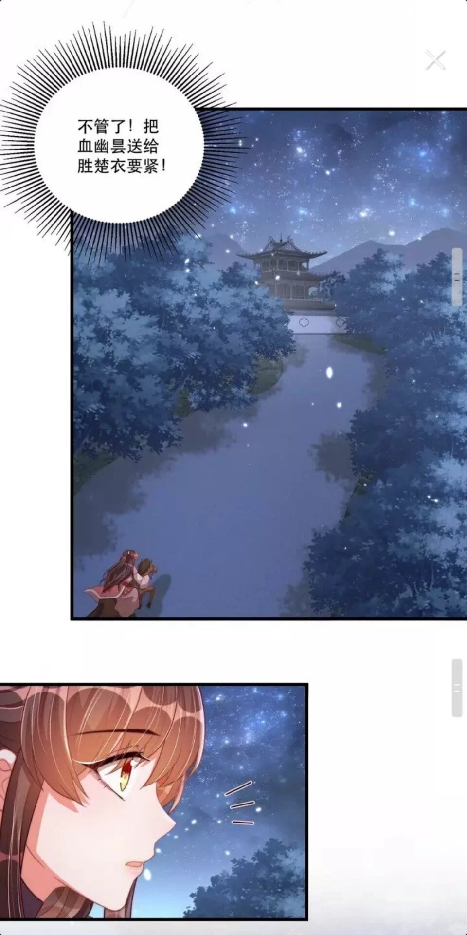 第68话 国师有危险？！11
