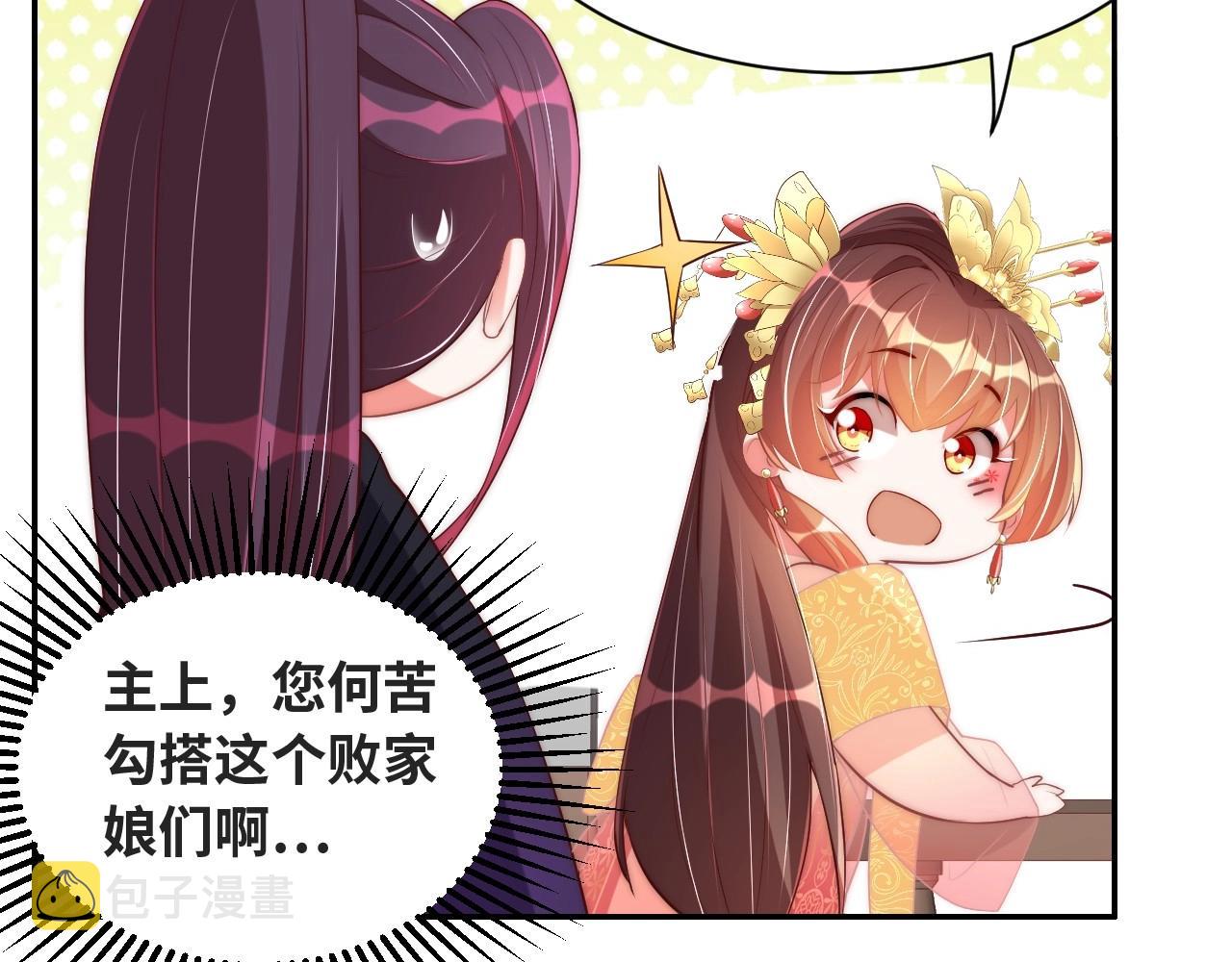 第38话 薅国师羊毛62