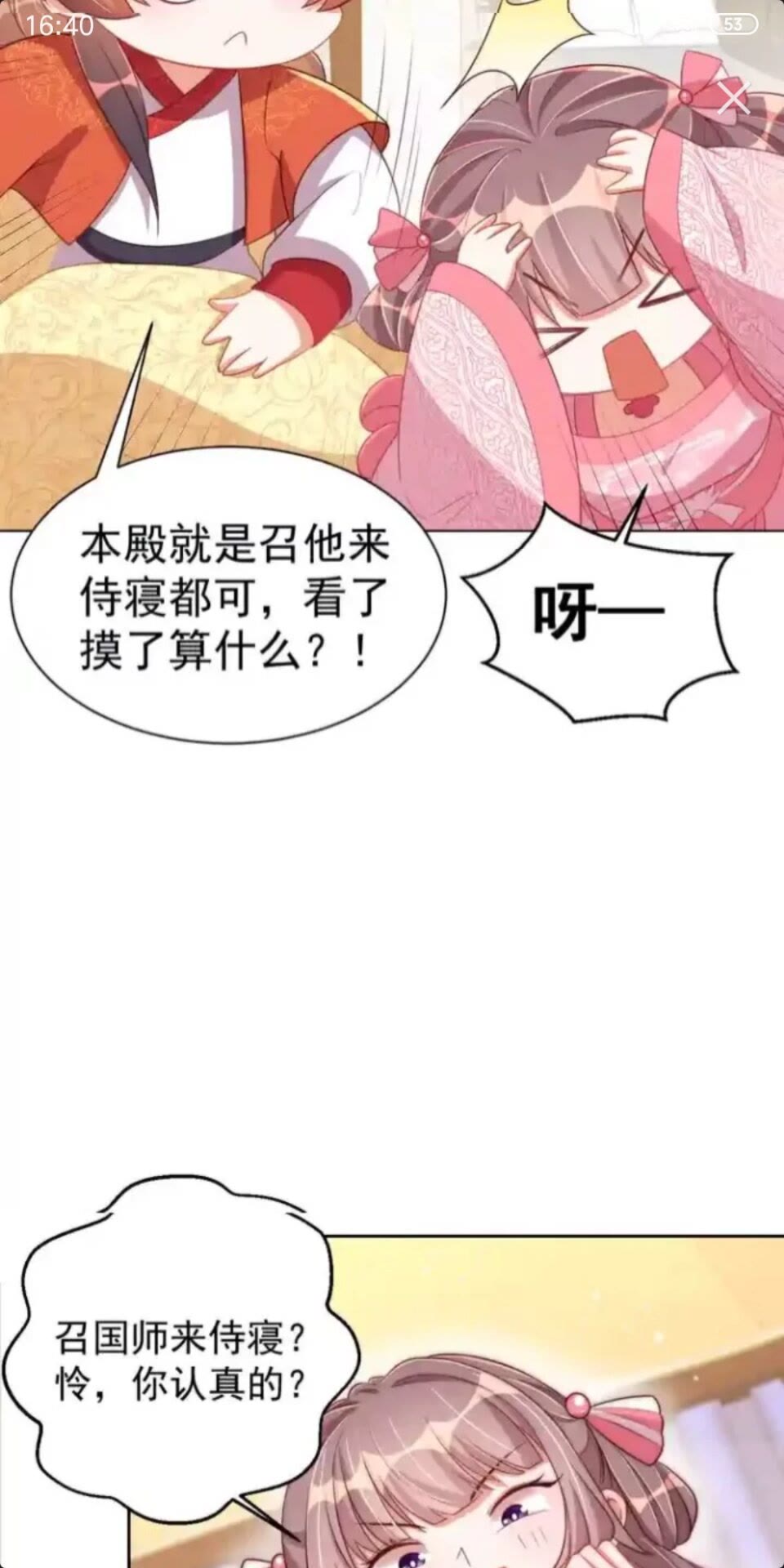 第17话 本座来侍寝了~30