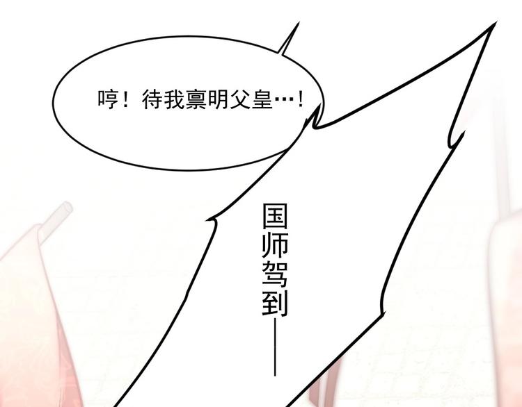 第5话 国师，请下轿63