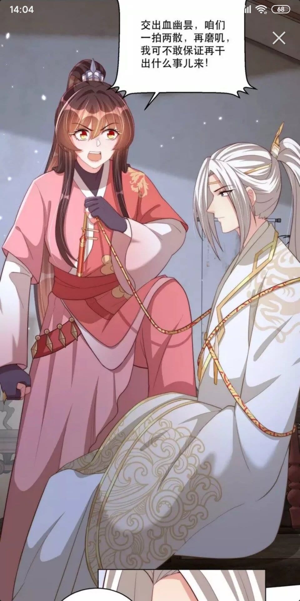 第67话 国师是缩头乌龟14