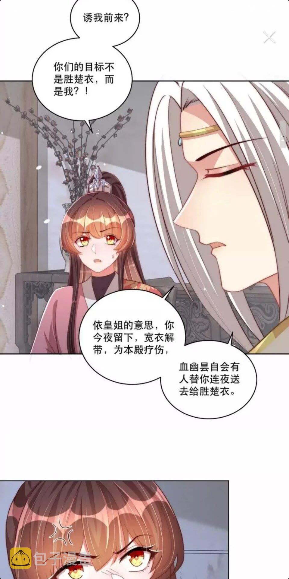 第67话 国师是缩头乌龟11