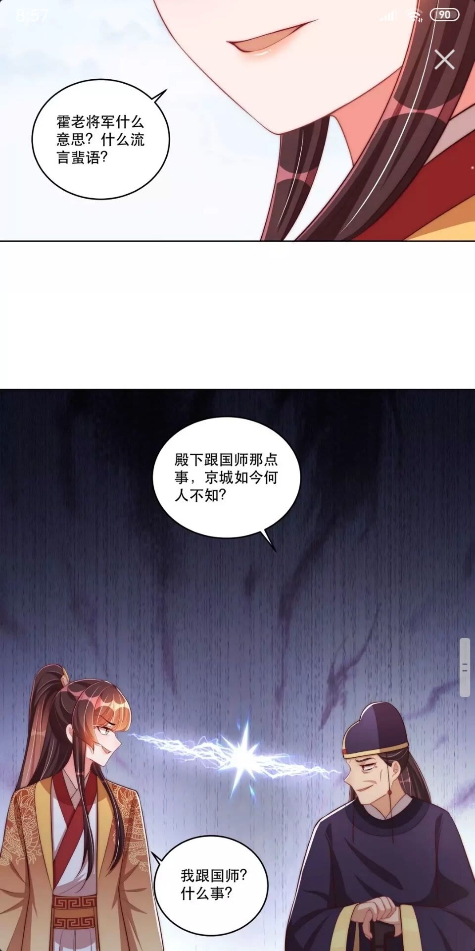 第52话 我可不是金丝雀22