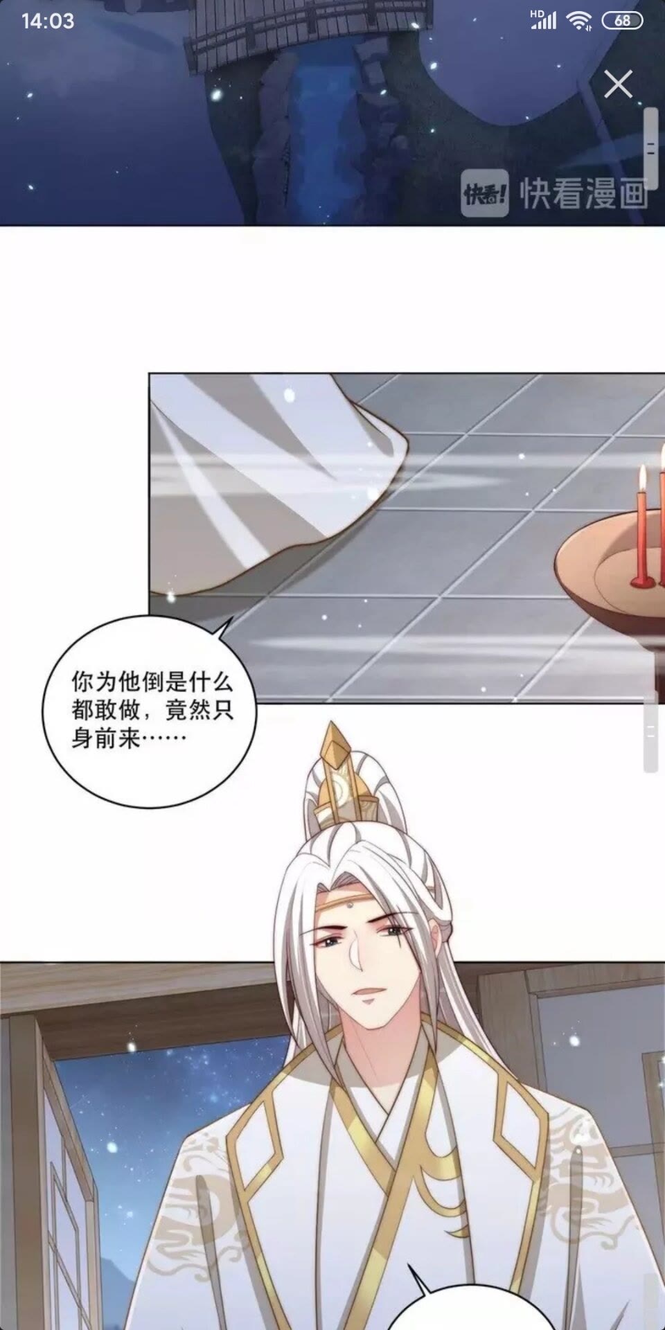 第67话 国师是缩头乌龟5