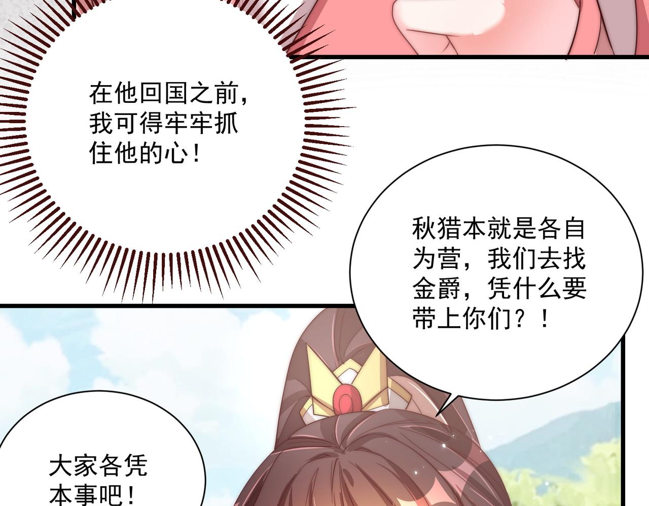 第110话 你敢跟我抢男人？70