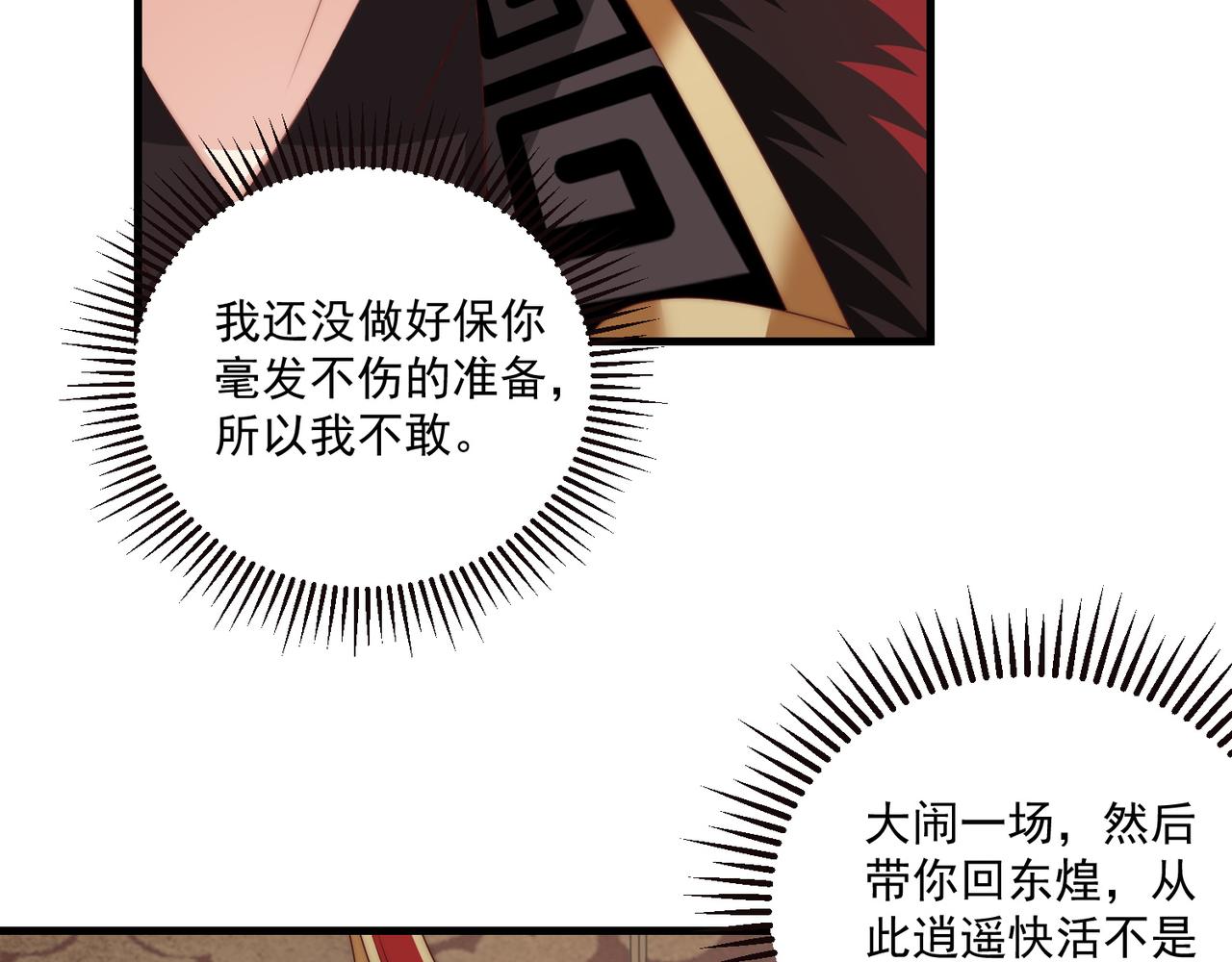 第94话 老子要抱抱！29