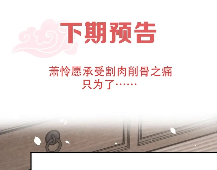 第120话 萧怜要被斩首？148