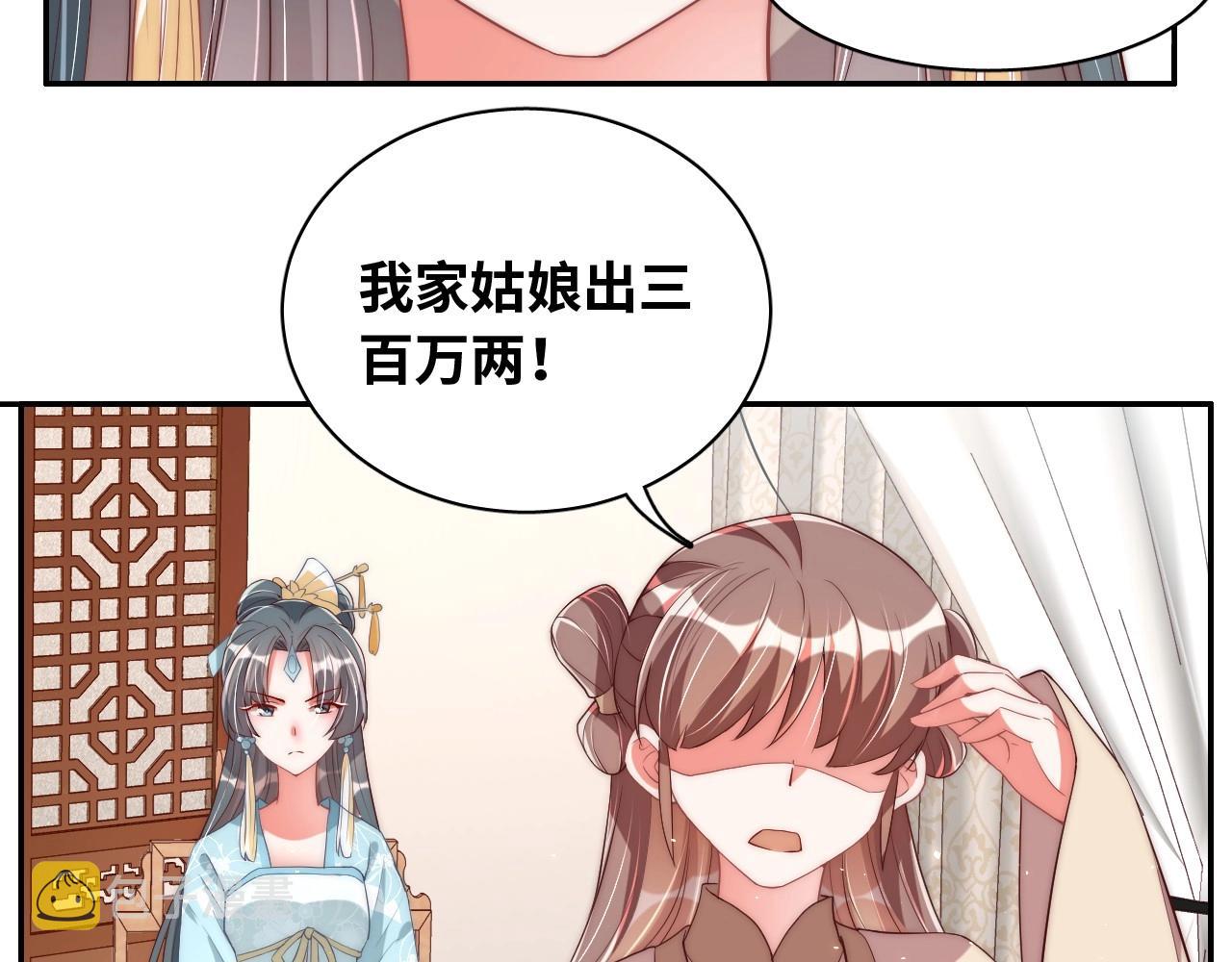 第38话 薅国师羊毛79