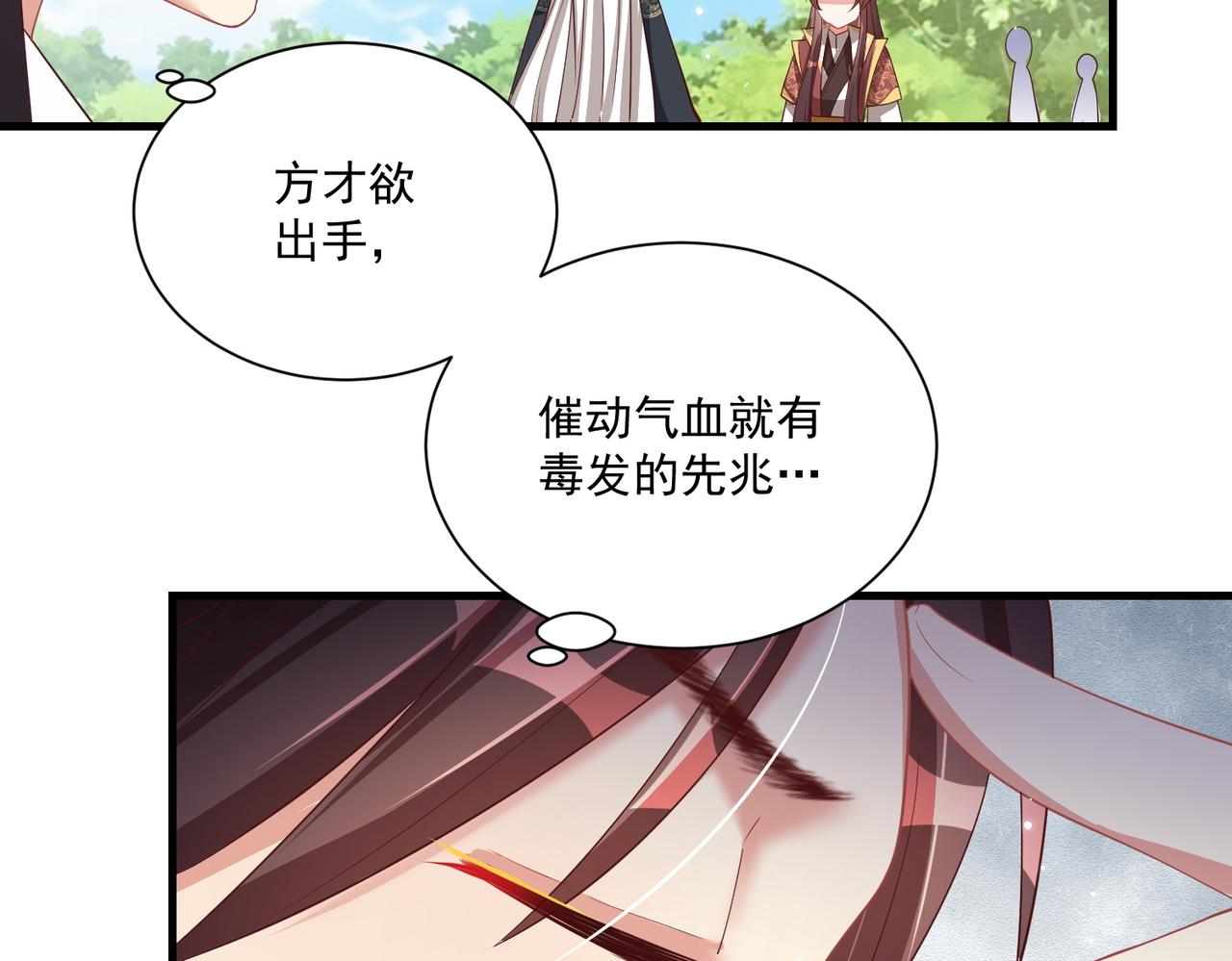 第110话 你敢跟我抢男人？18