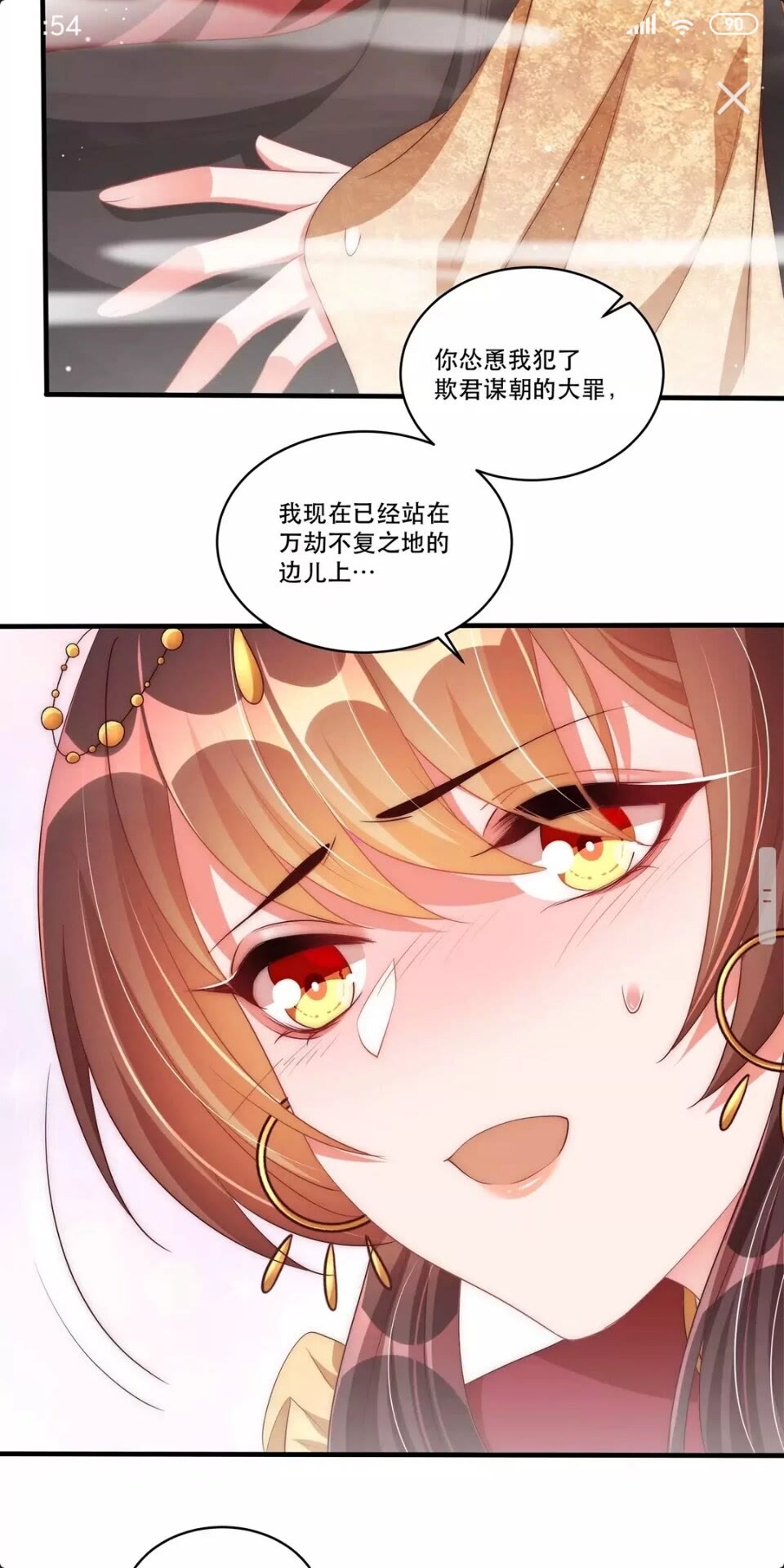 第52话 我可不是金丝雀6