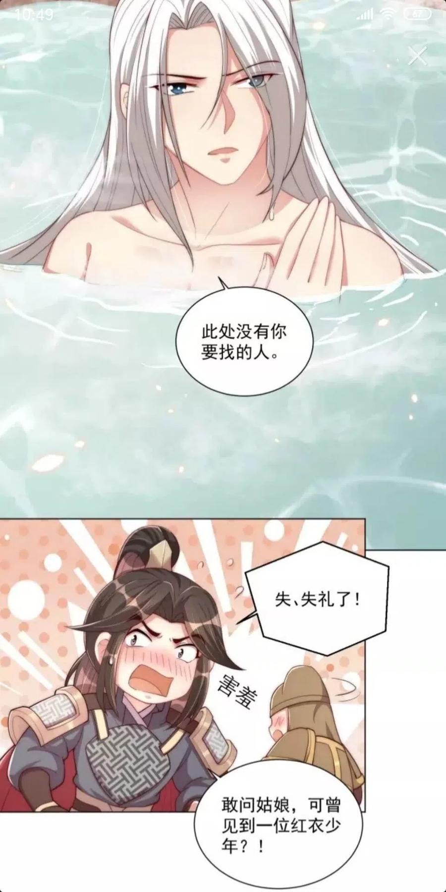 第45话 吃neinei?10