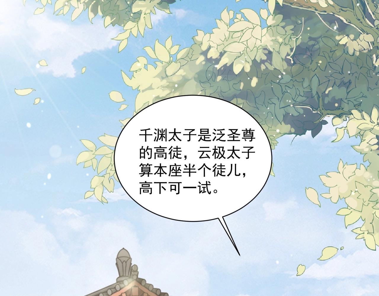 第92话 千渊的心思82