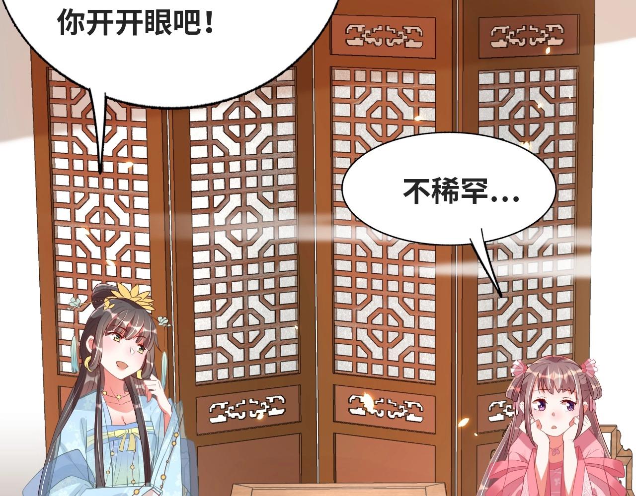 第38话 薅国师羊毛46