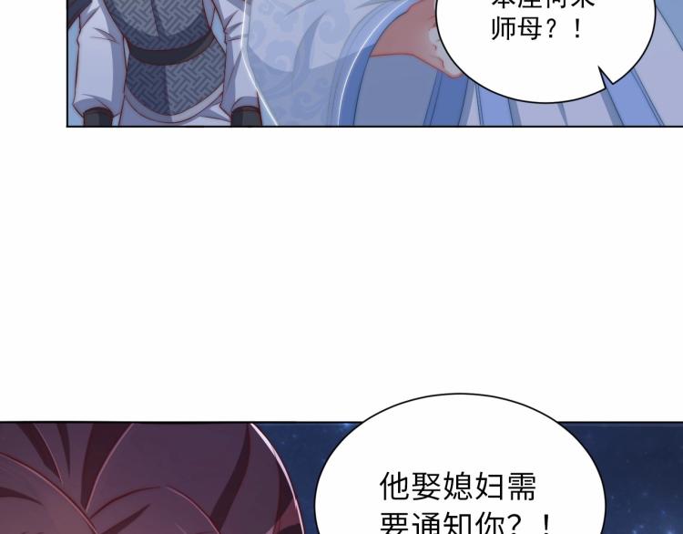 第85话 我是你师母！29