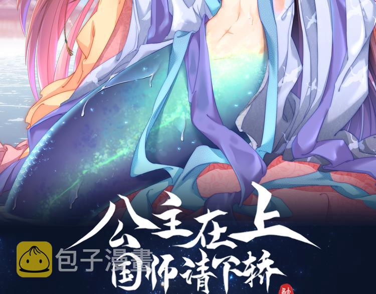 第1话 鲛人国师的执念1