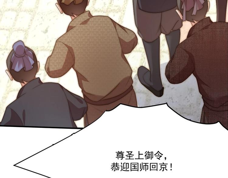 第5话 国师，请下轿68