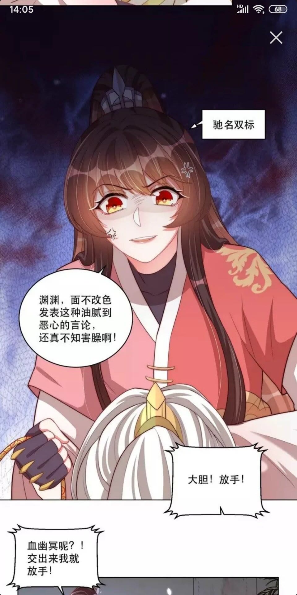 第68话 国师有危险？！2