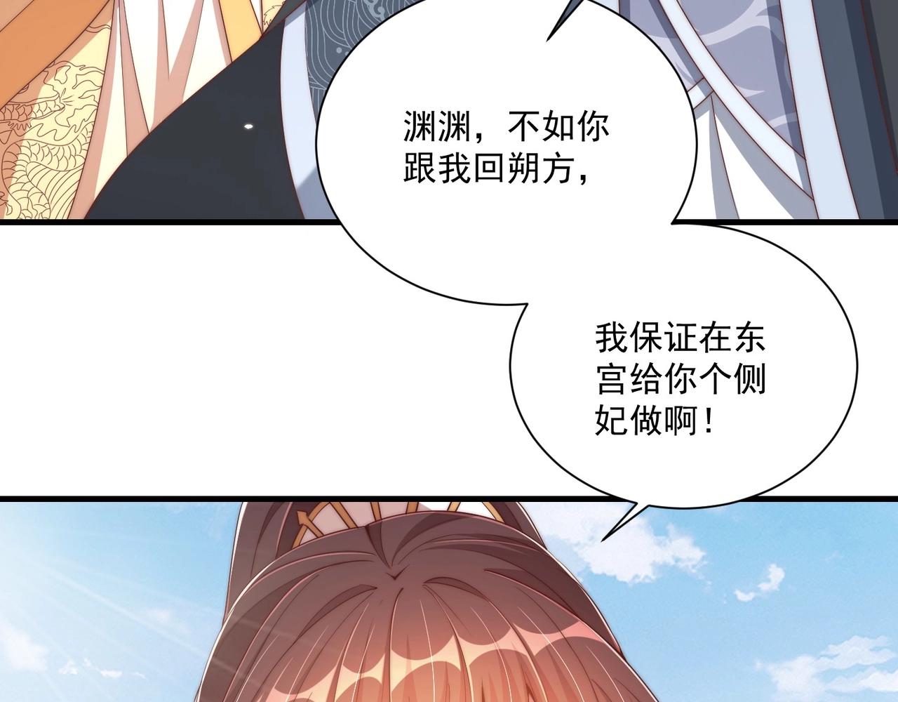 第92话 千渊的心思101