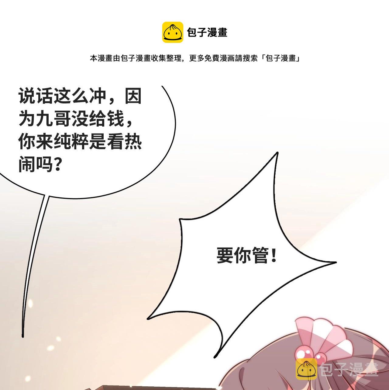 第38话 薅国师羊毛17