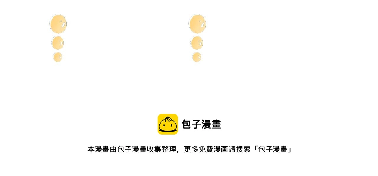 第94话 老子要抱抱！103