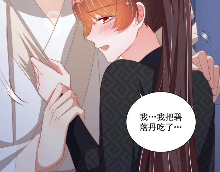 第87话 碧落丹的功效31