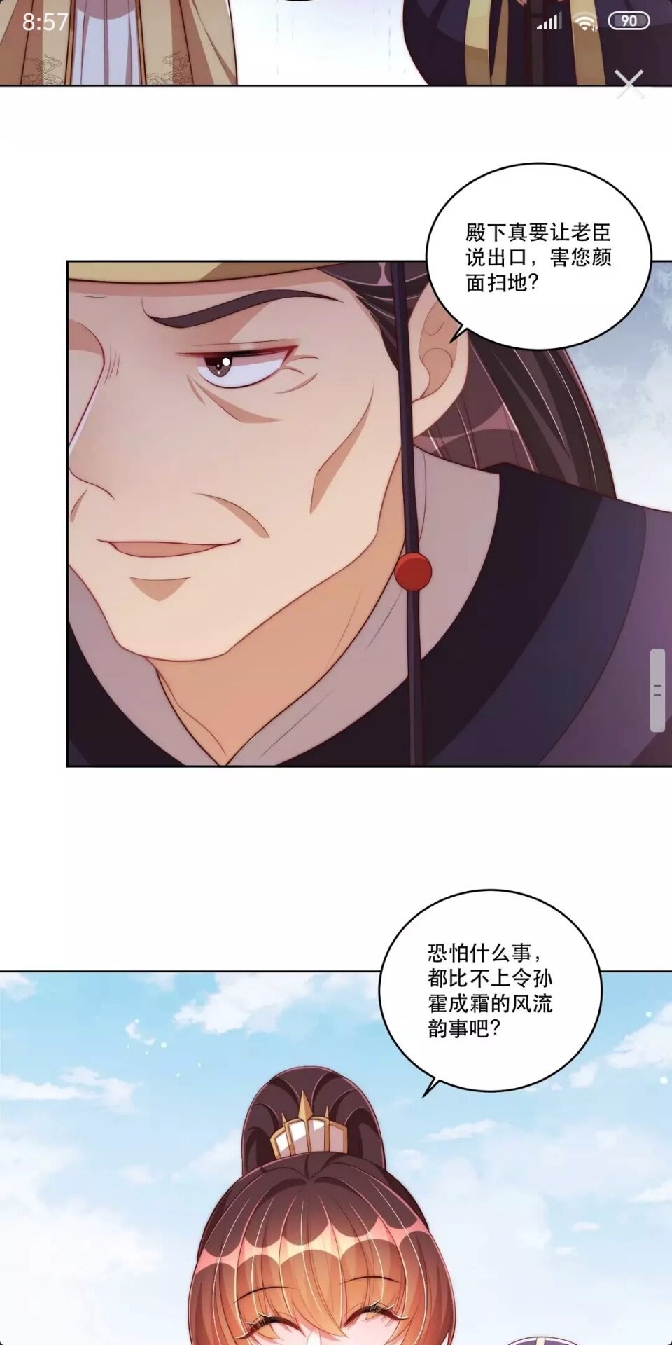 第52话 我可不是金丝雀23