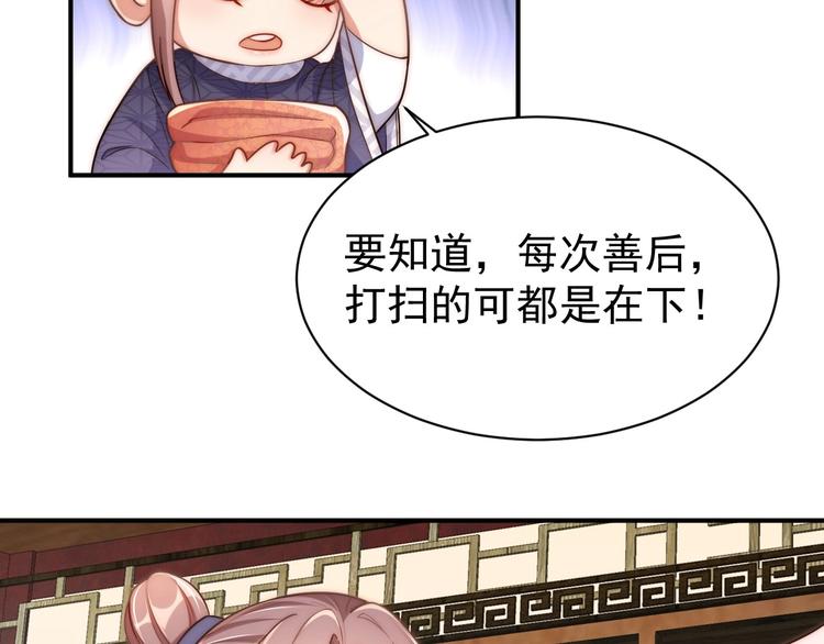 第5话 国师，请下轿38