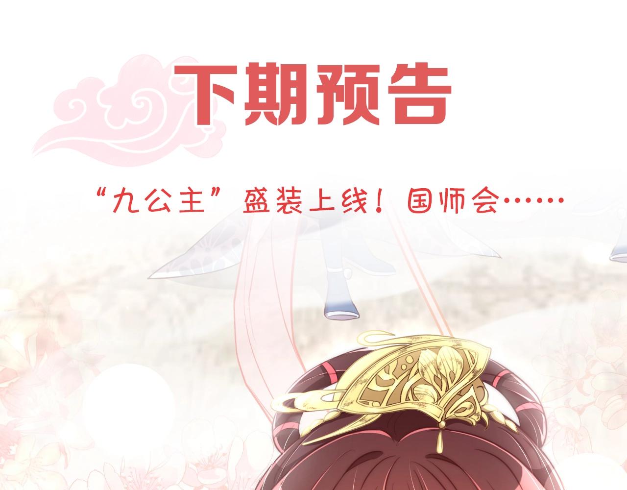 第29话 国师的偏爱95