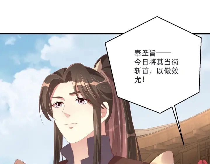 第120话 萧怜要被斩首？117