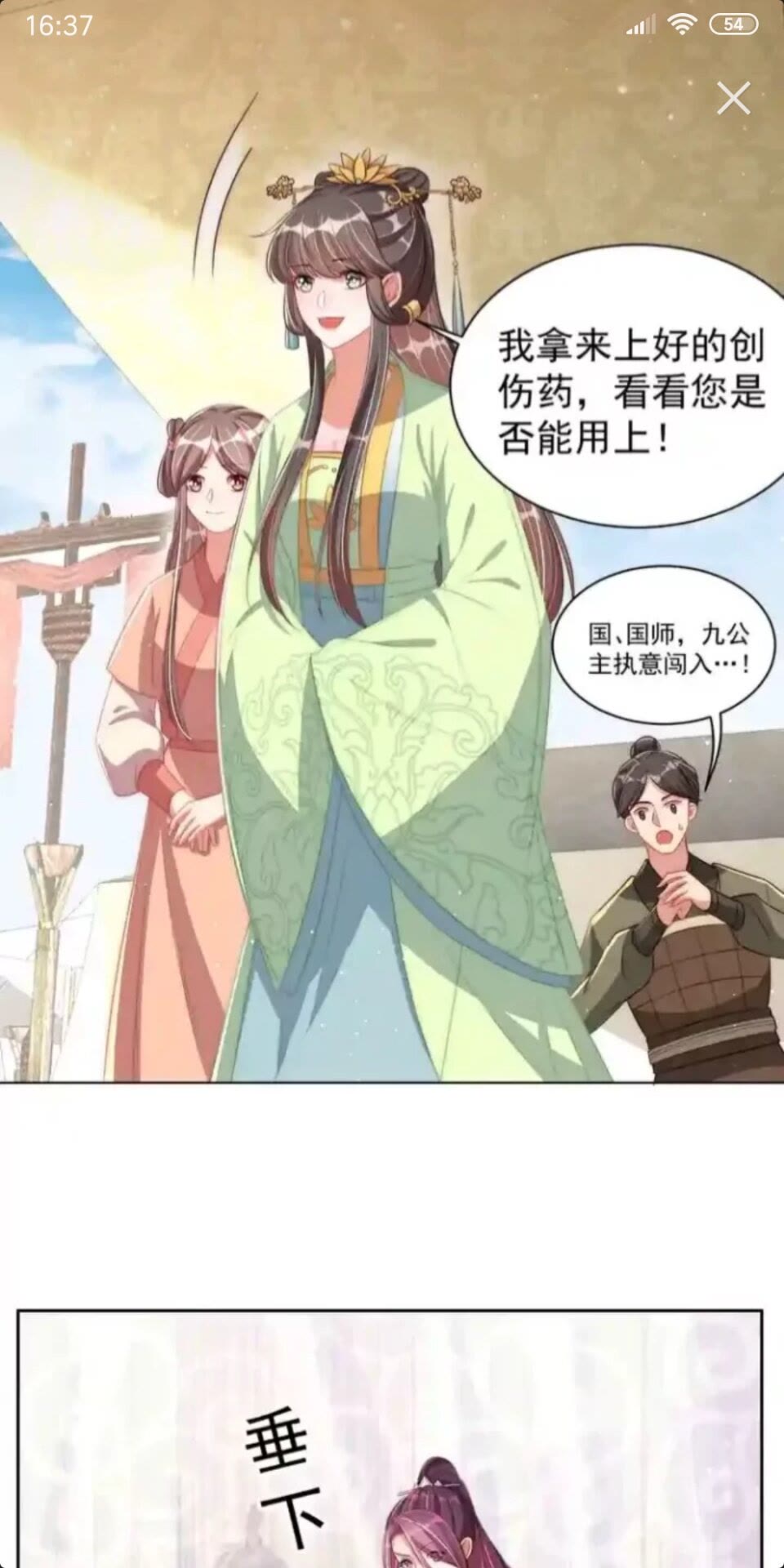 第17话 本座来侍寝了~16