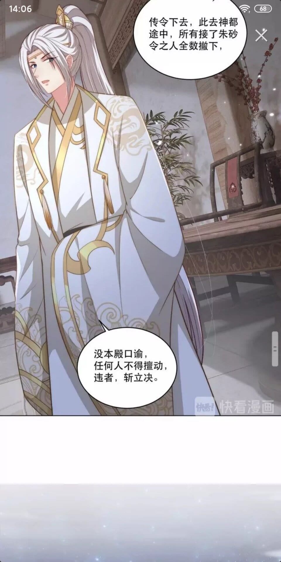 第68话 国师有危险？！8