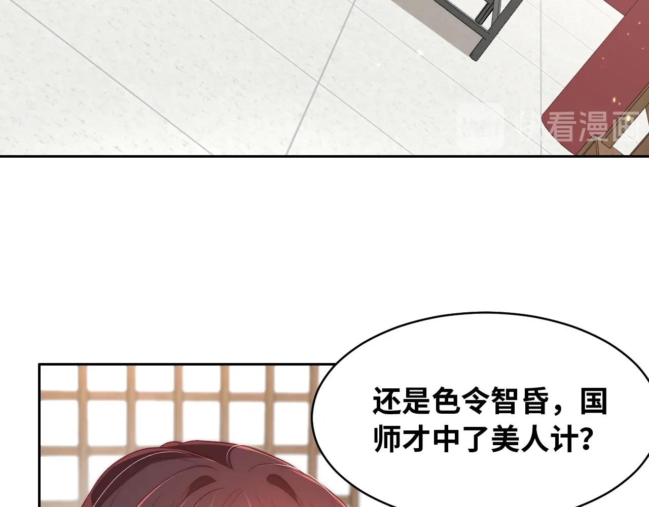 第29话 国师的偏爱39