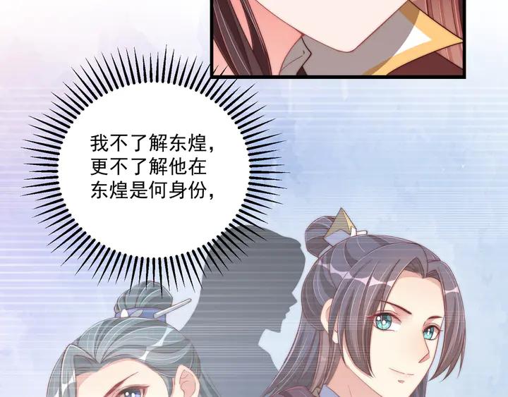 第99话 空桑三公主凤倾城62