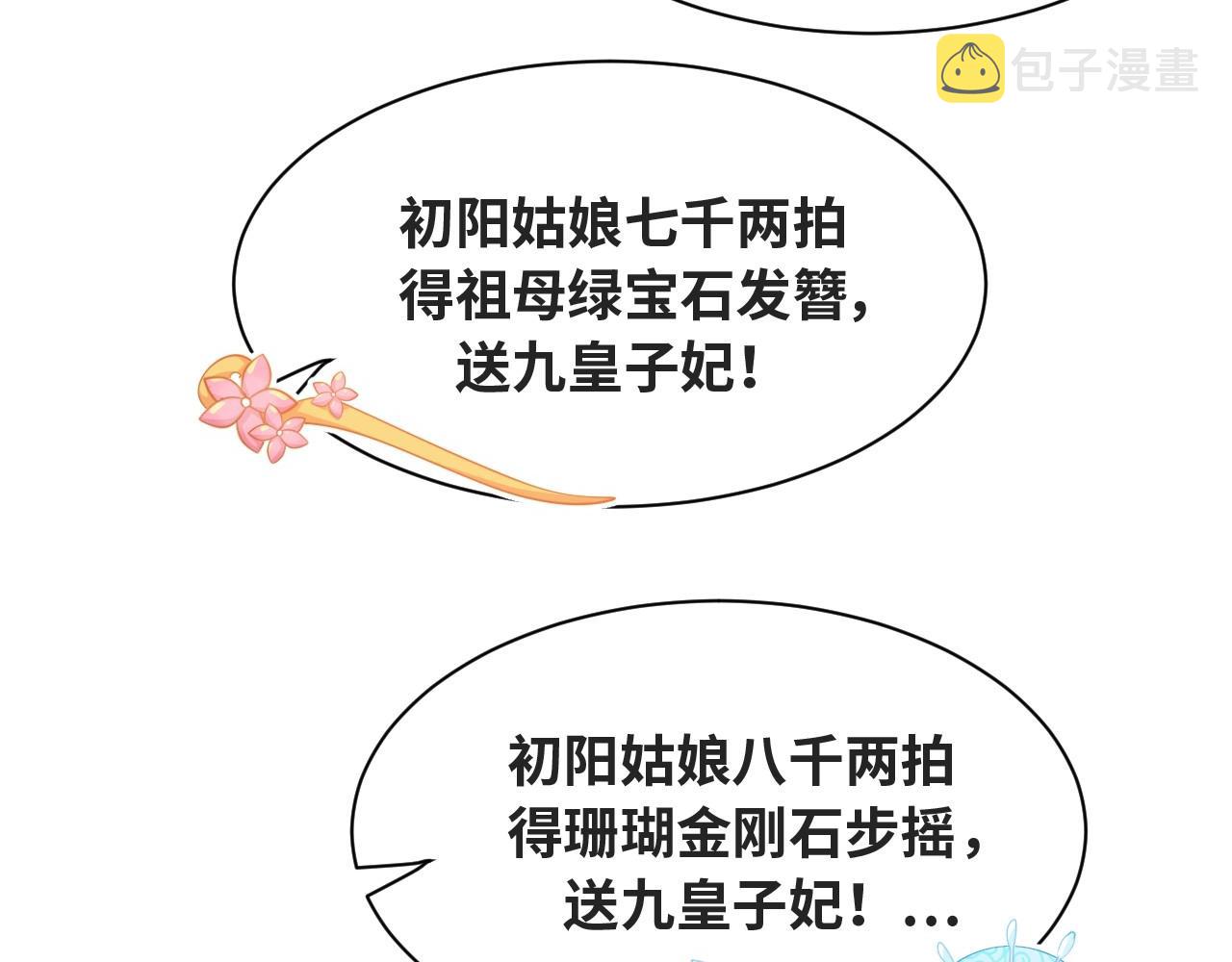 第38话 薅国师羊毛58