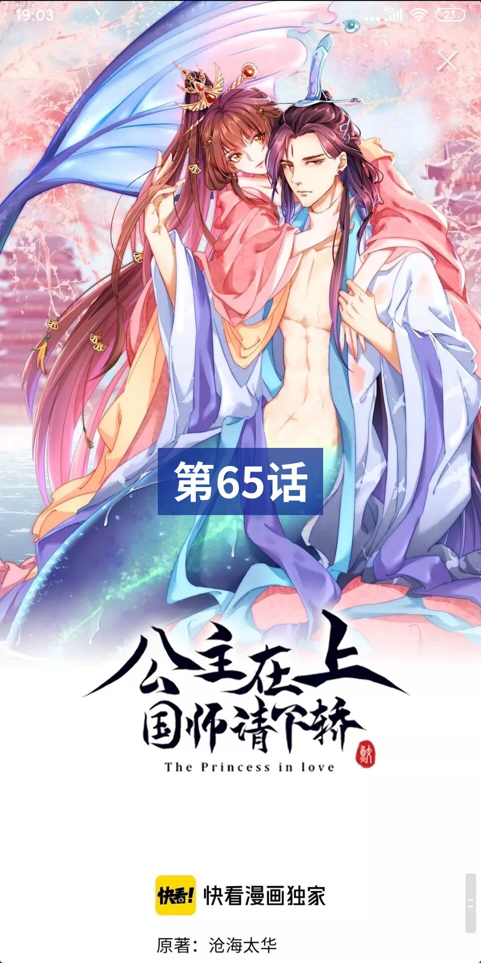 第65话 摸头杀0