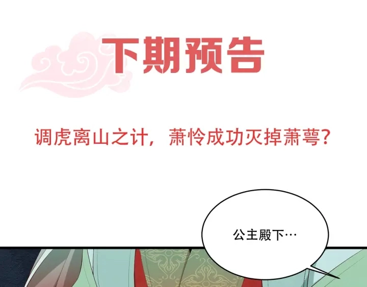 第122话 萧萼身份被拆穿121