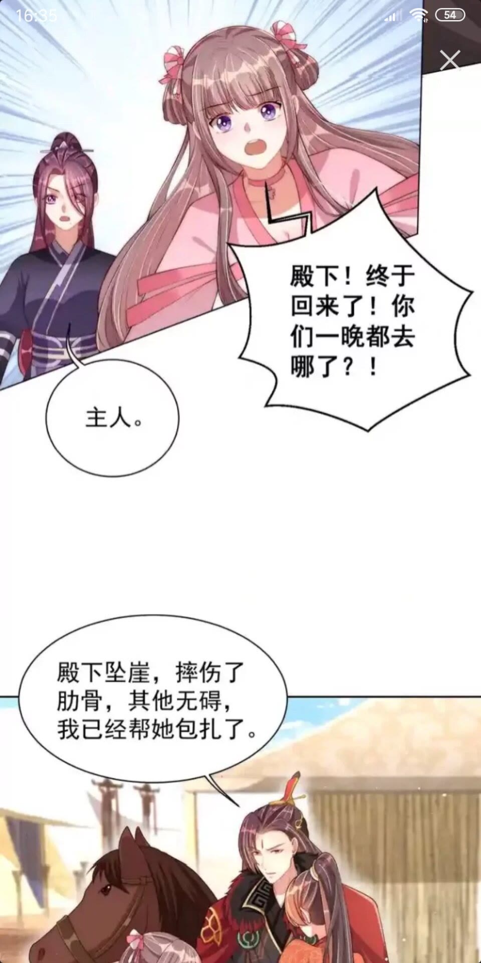 第17话 本座来侍寝了~7