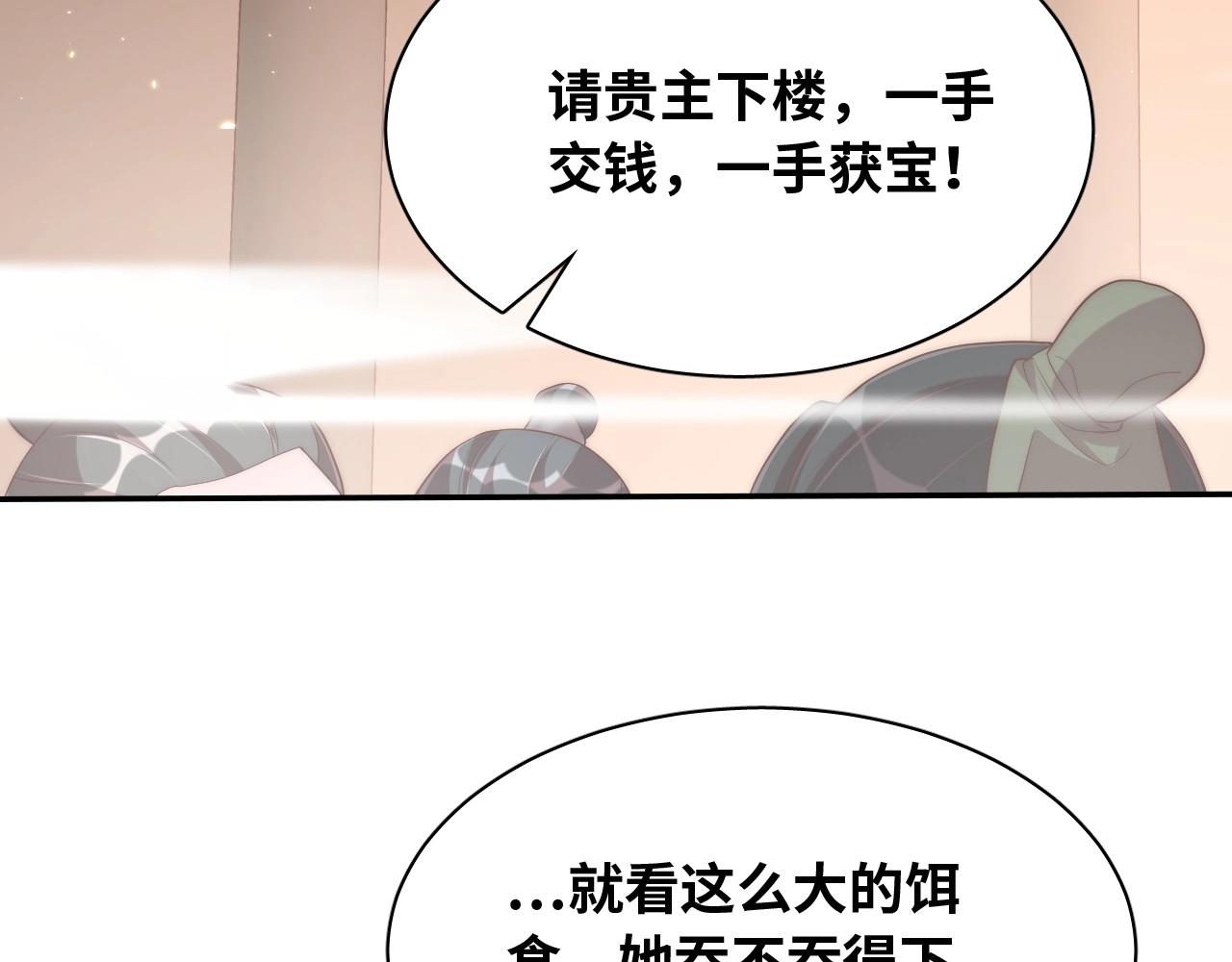 第38话 薅国师羊毛88