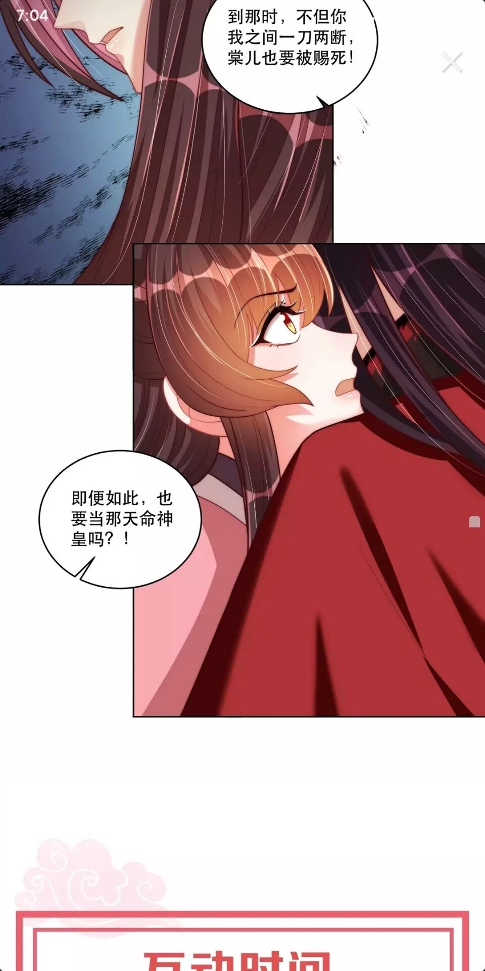 第62话 关系被发现了？28