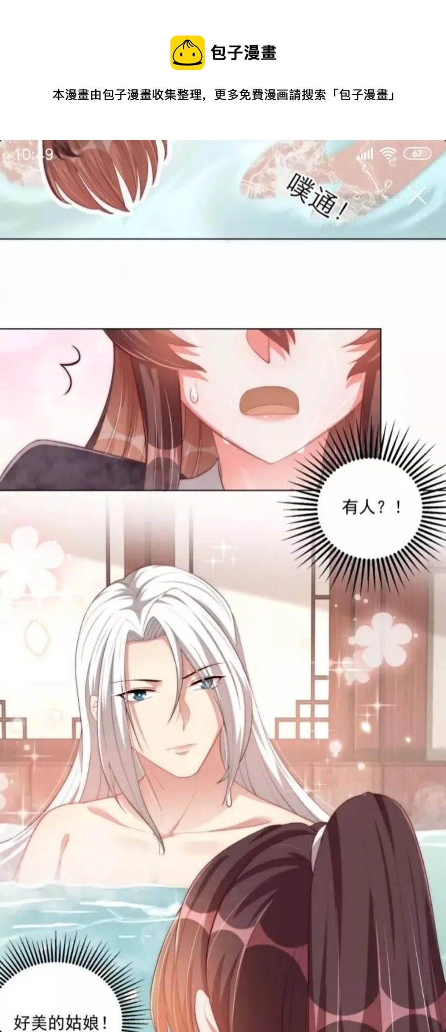 第45话 吃neinei?8