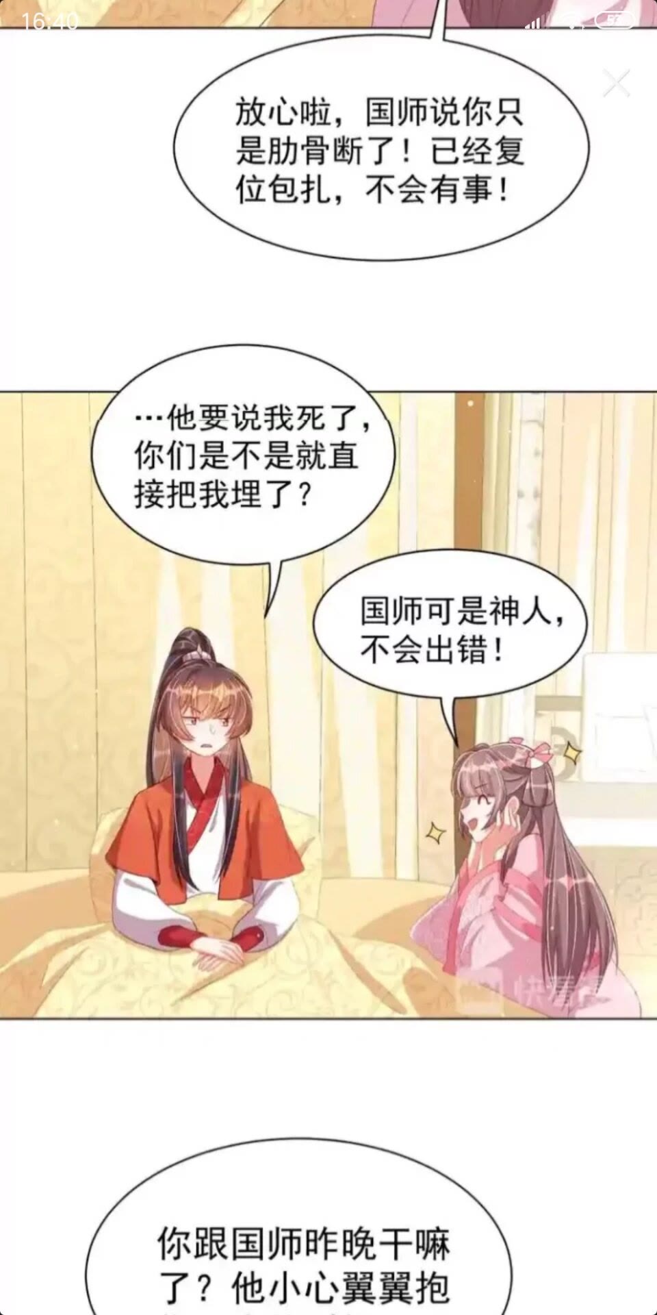 第17话 本座来侍寝了~27