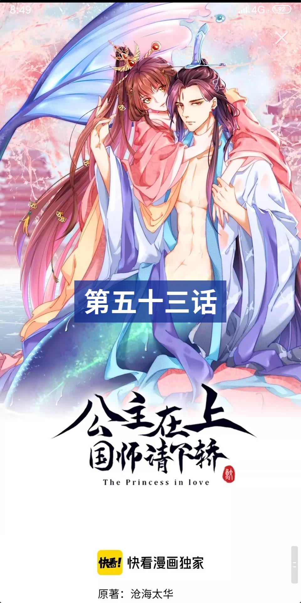 第53话 女装大佬0