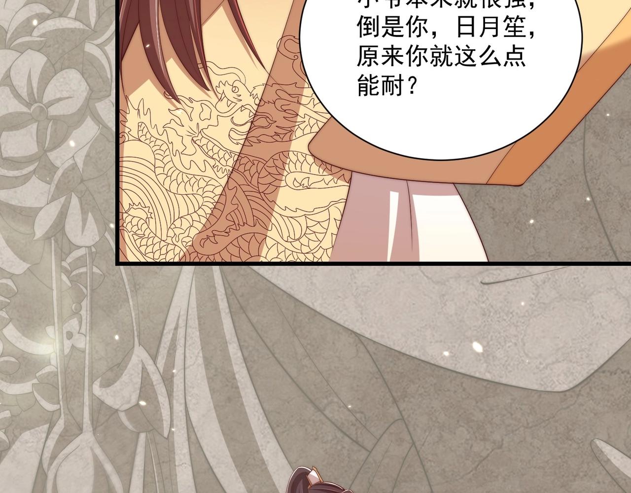 第92话 千渊的心思15