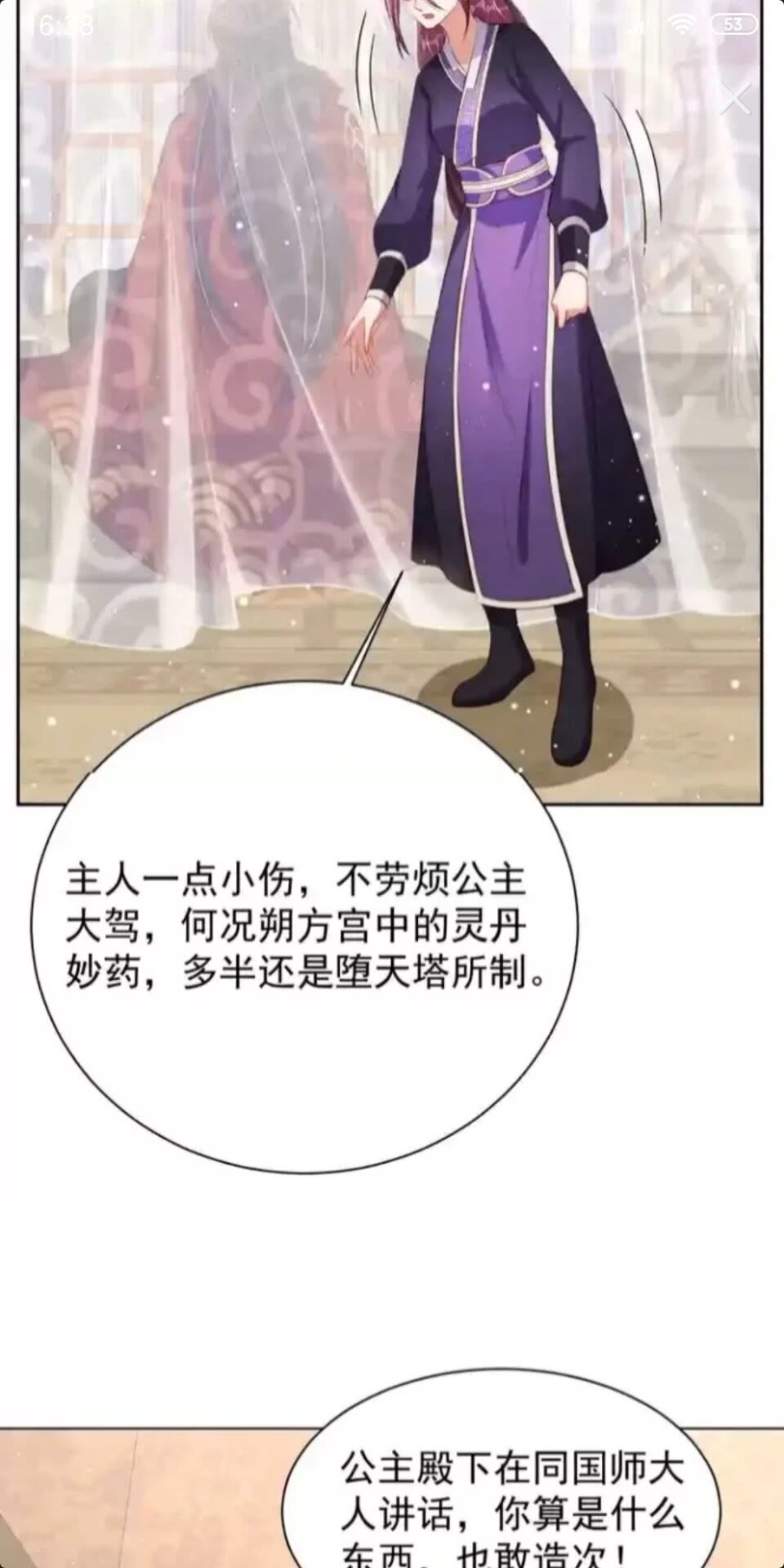 第17话 本座来侍寝了~17