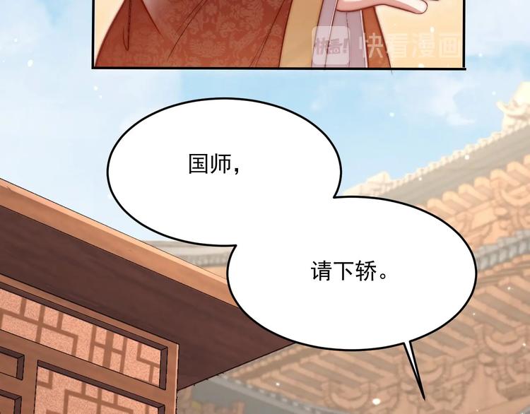第5话 国师，请下轿81