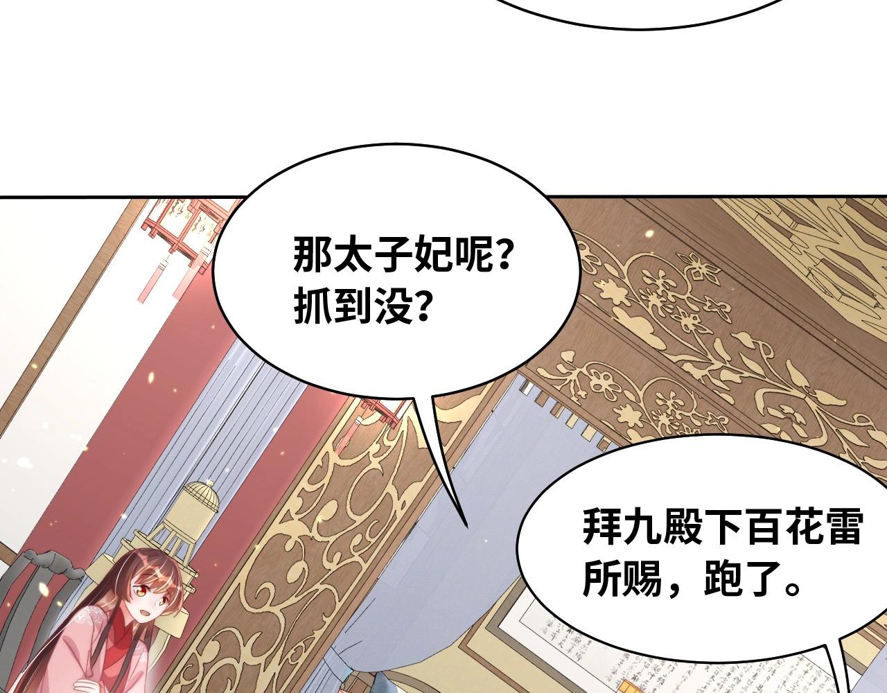 第29话 国师的偏爱37